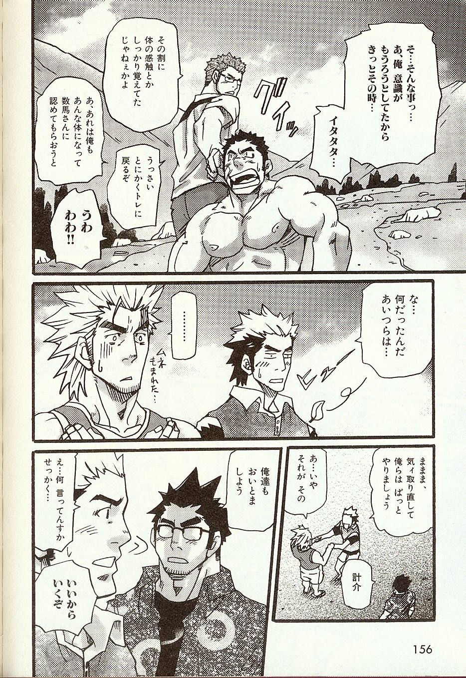 アナタをアイシテ山津