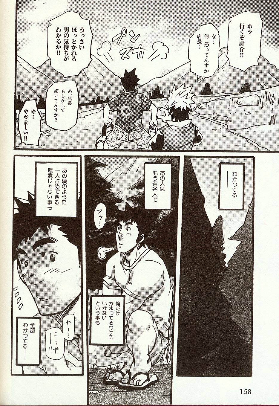 アナタをアイシテ山津