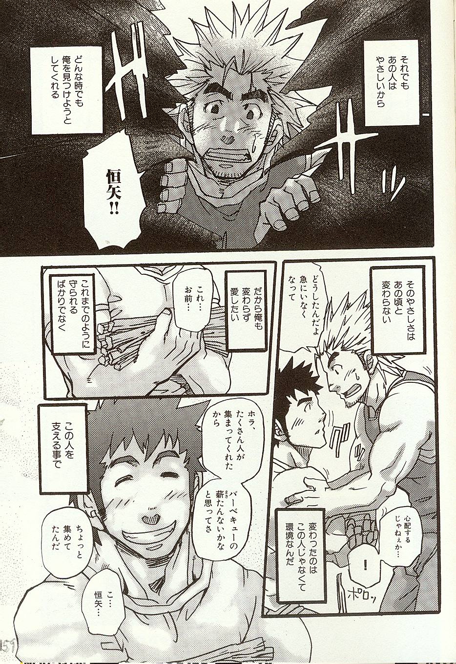 アナタをアイシテ山津