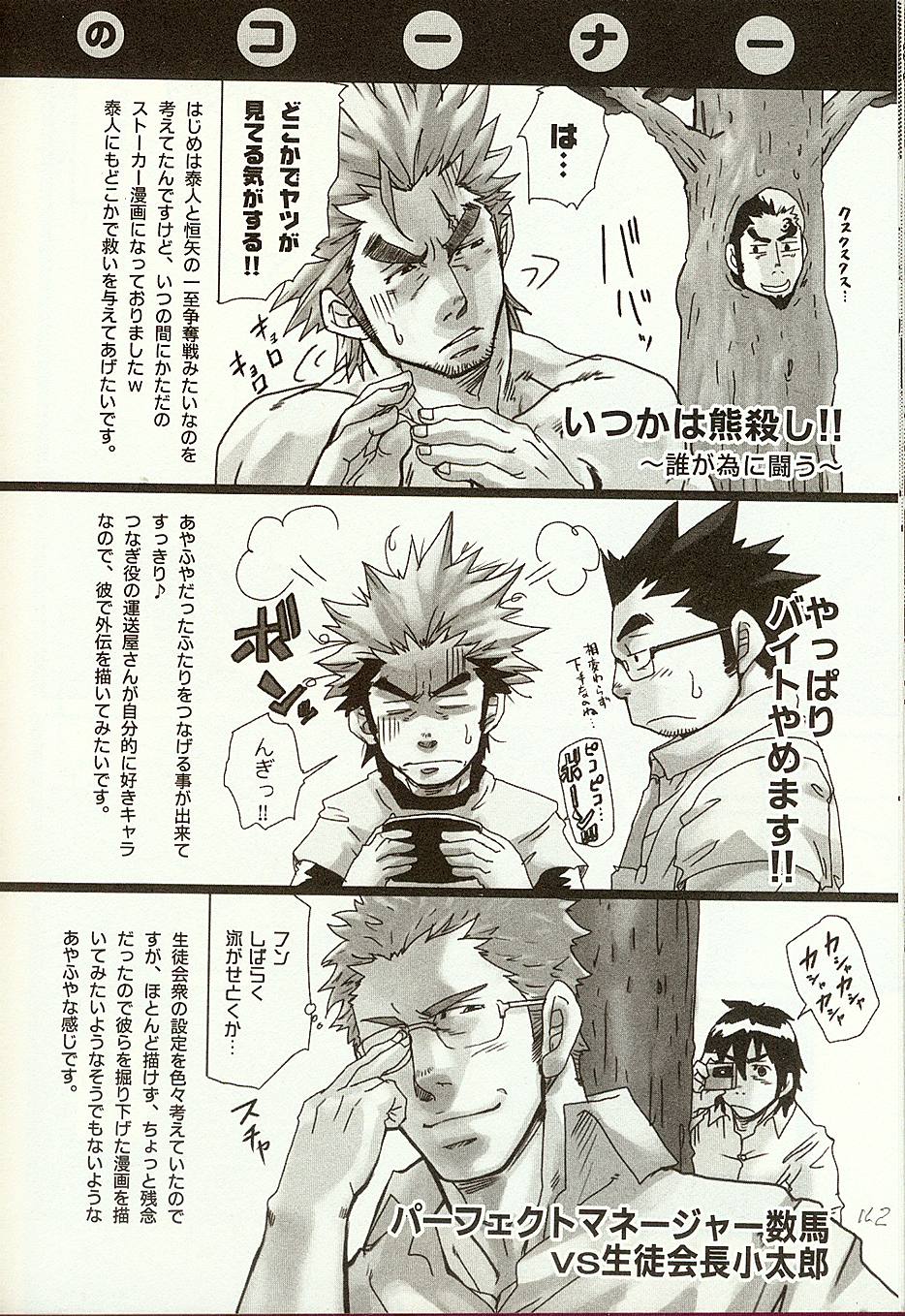 アナタをアイシテ山津