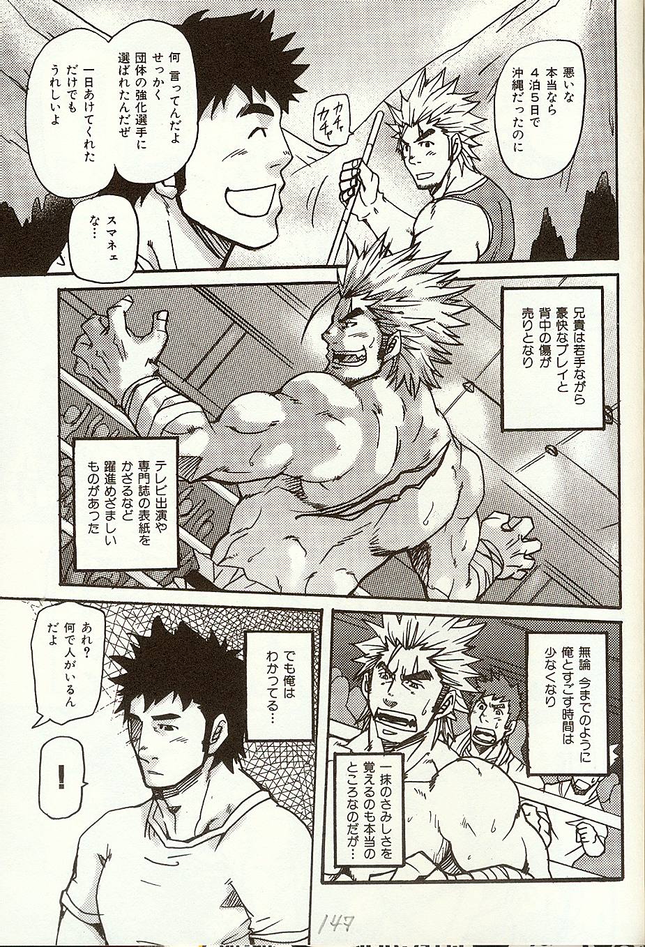 アナタをアイシテ山津