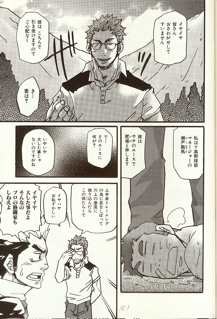 アナタをアイシテ山津