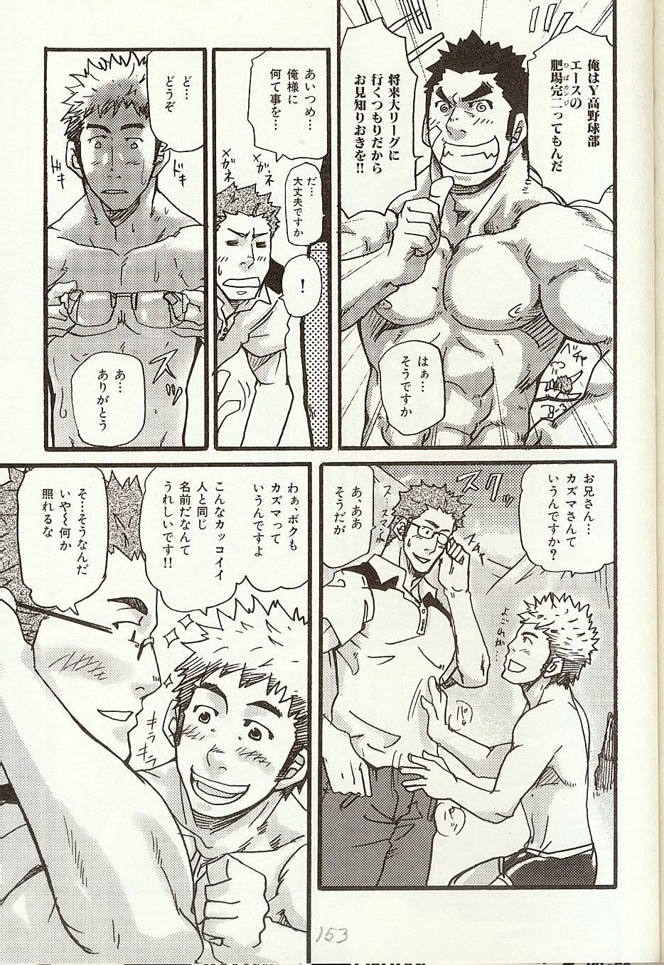 アナタをアイシテ山津