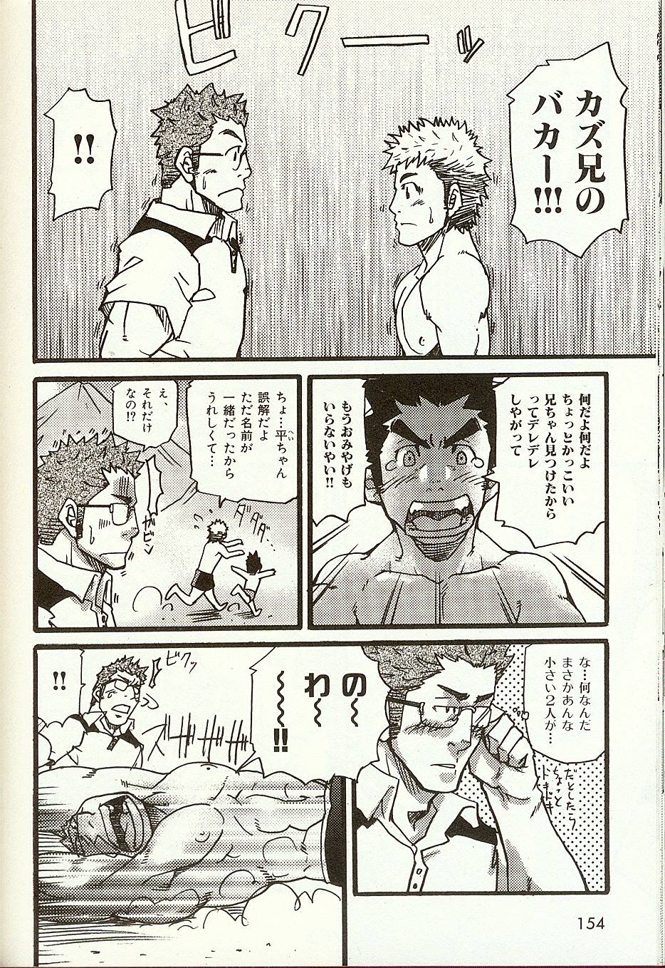アナタをアイシテ山津