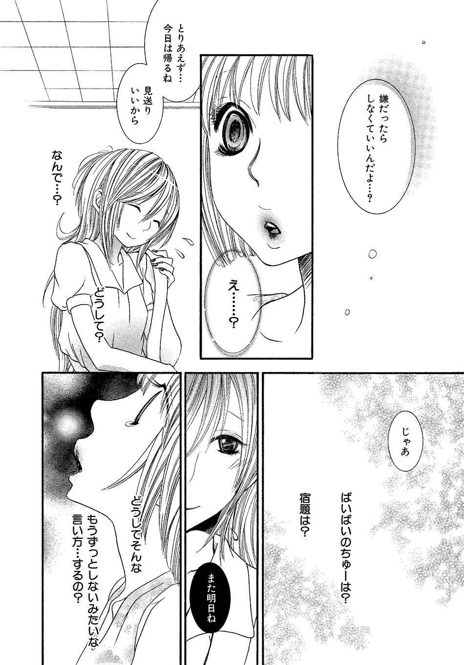 女の子どーしよ!