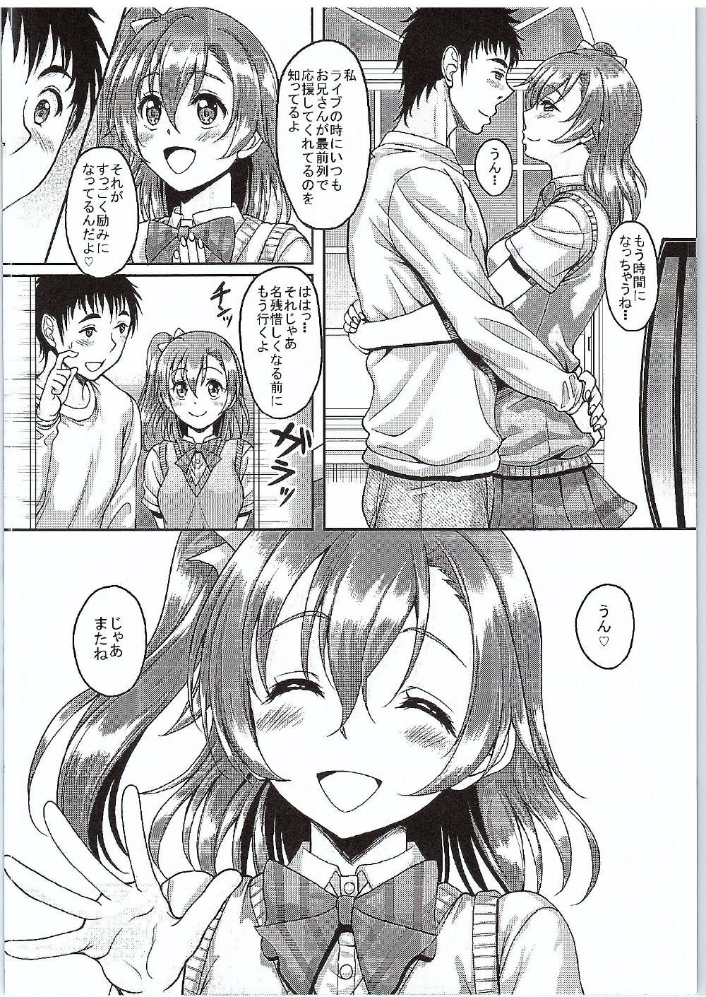 School Idol ga Iru Fuuzoku ga Arutte Hontou desuka？ 8鳥はやっぱりほのかちゃん編