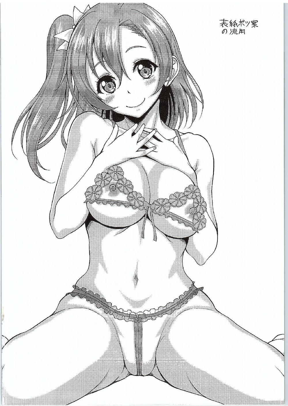 School Idol ga Iru Fuuzoku ga Arutte Hontou desuka？ 8鳥はやっぱりほのかちゃん編