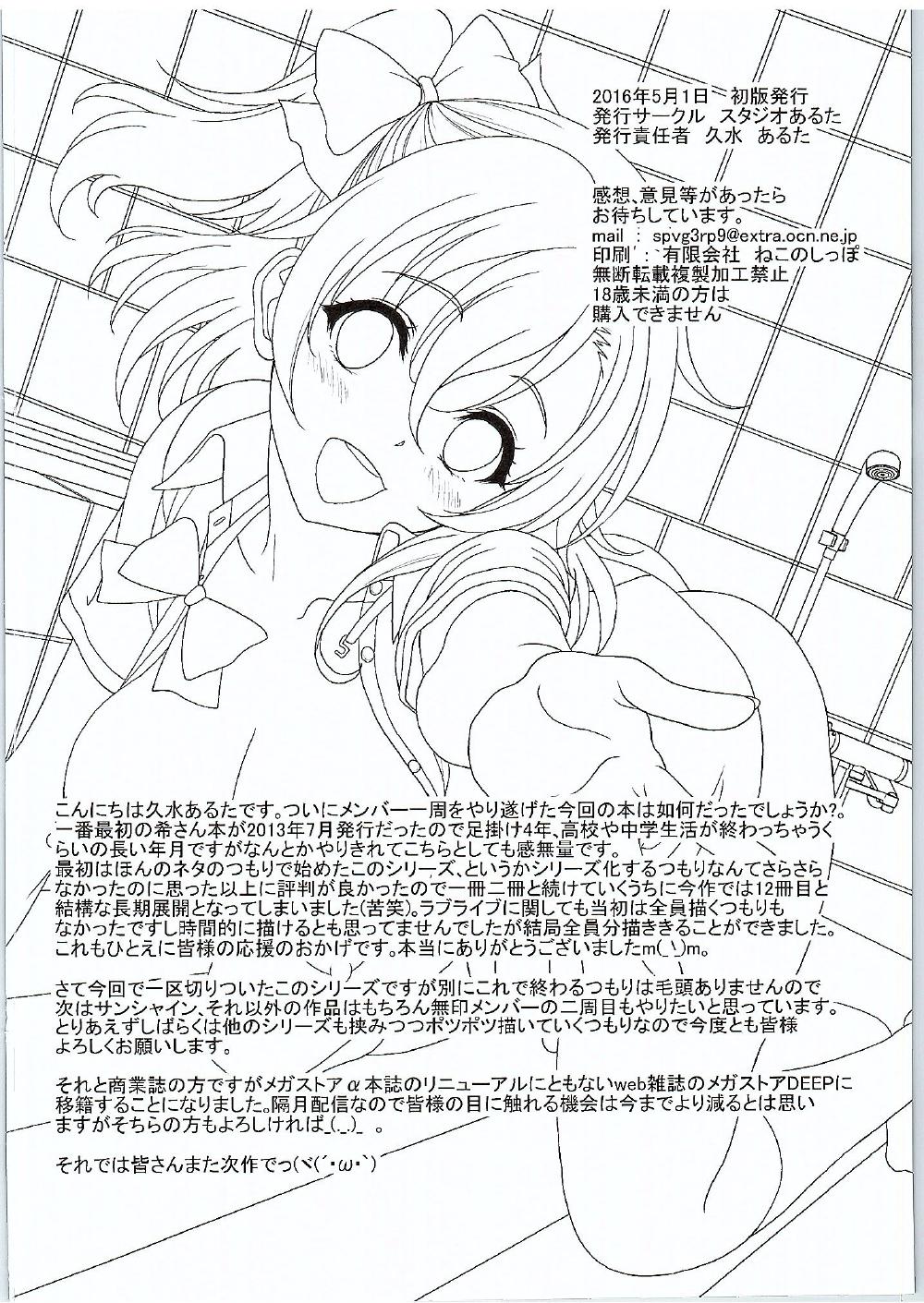 School Idol ga Iru Fuuzoku ga Arutte Hontou desuka？ 8鳥はやっぱりほのかちゃん編
