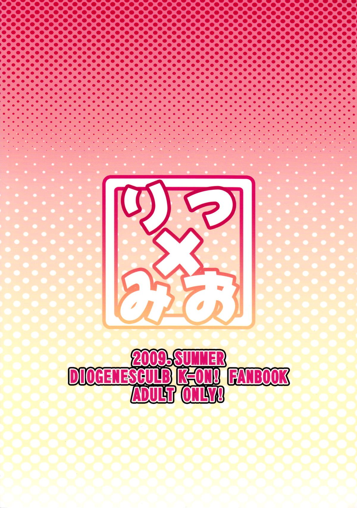 律×澪