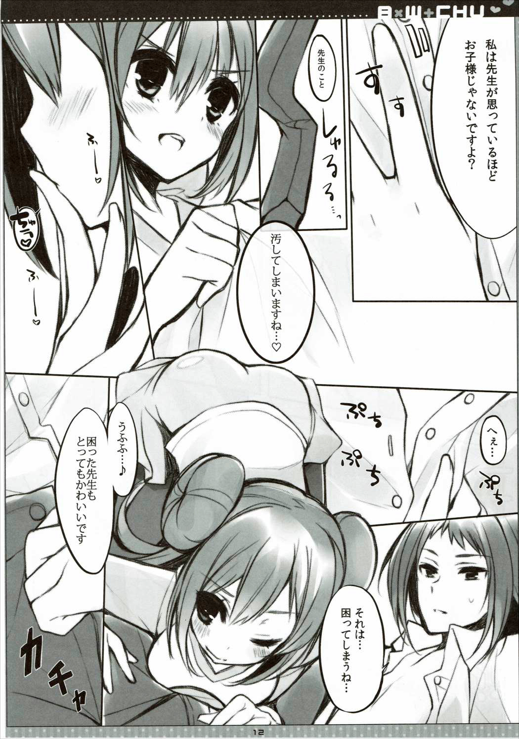 B×W + CHU