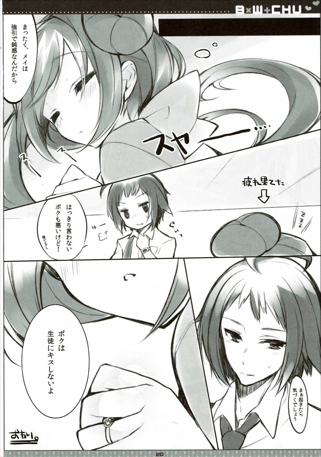 B×W + CHU