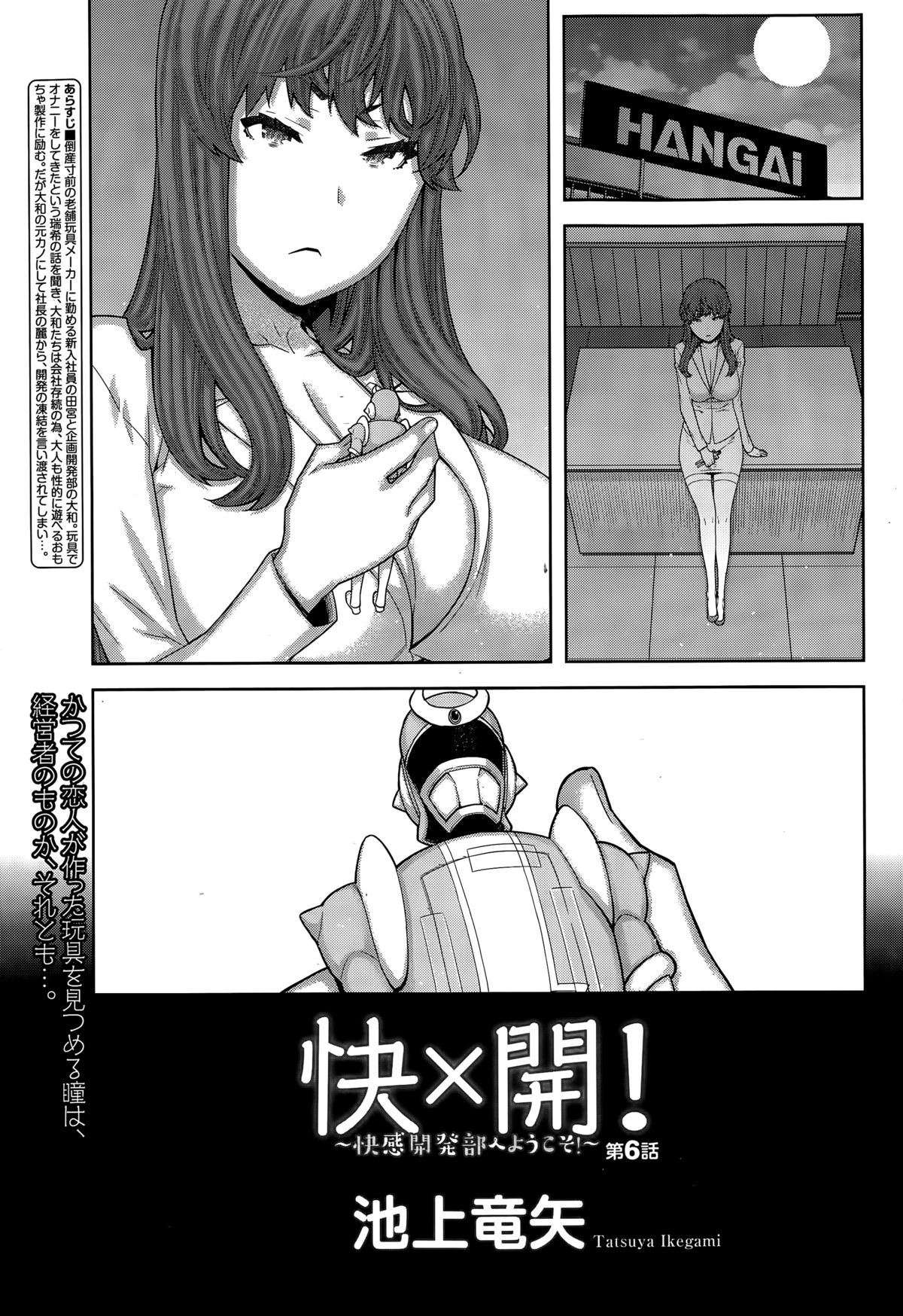 カイ×ヒラキ！