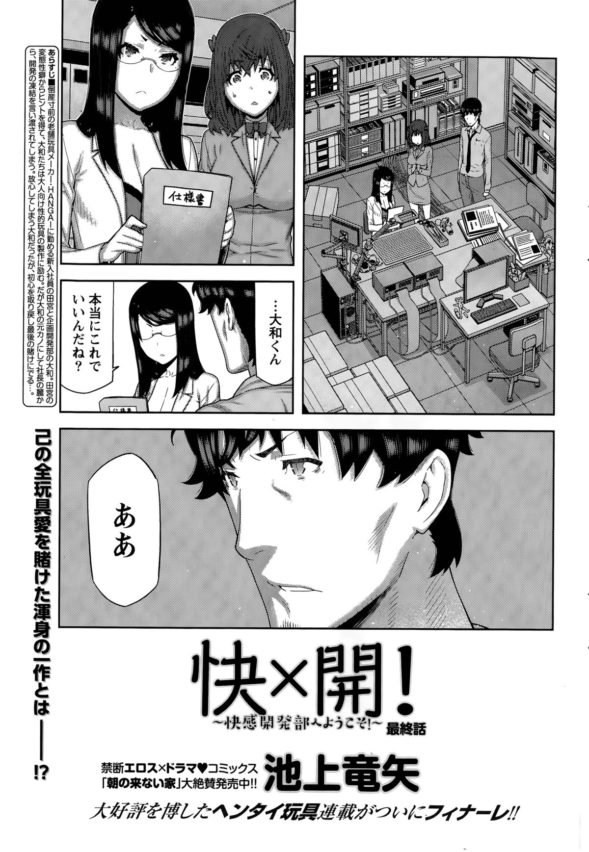 カイ×ヒラキ！