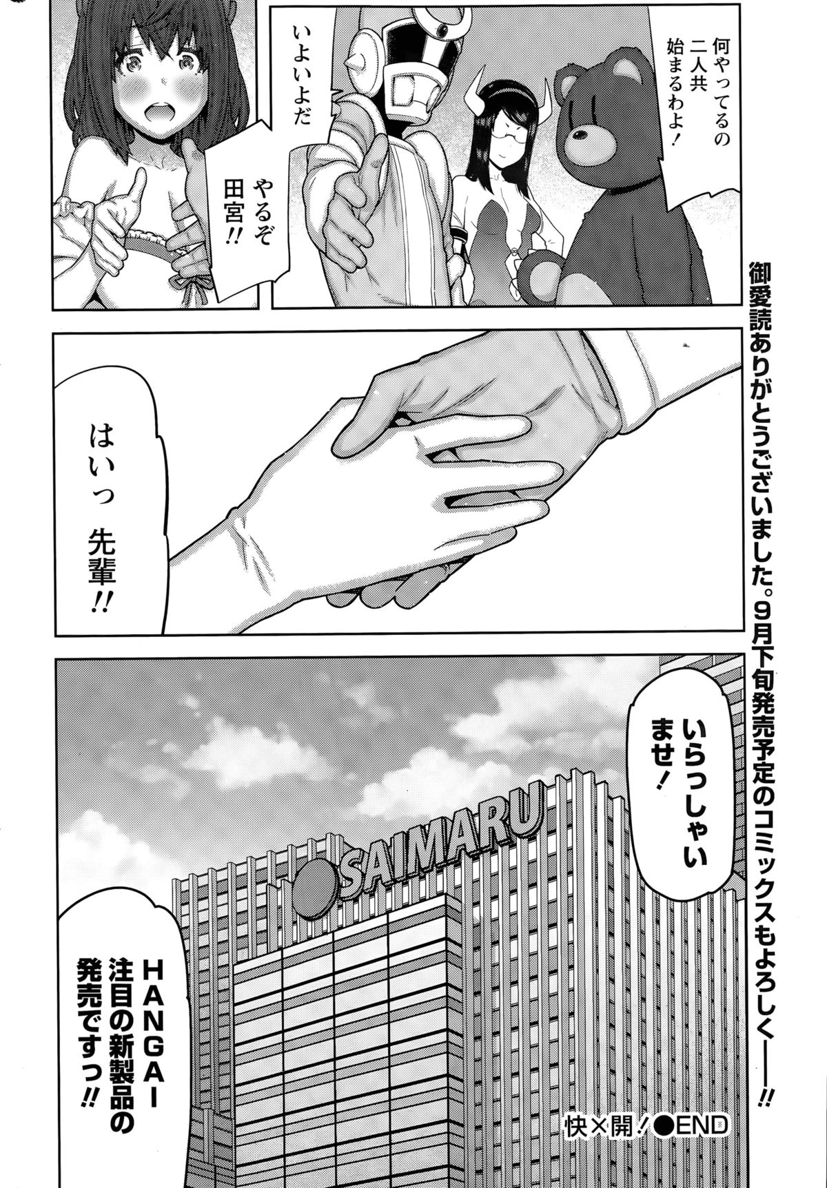 カイ×ヒラキ！