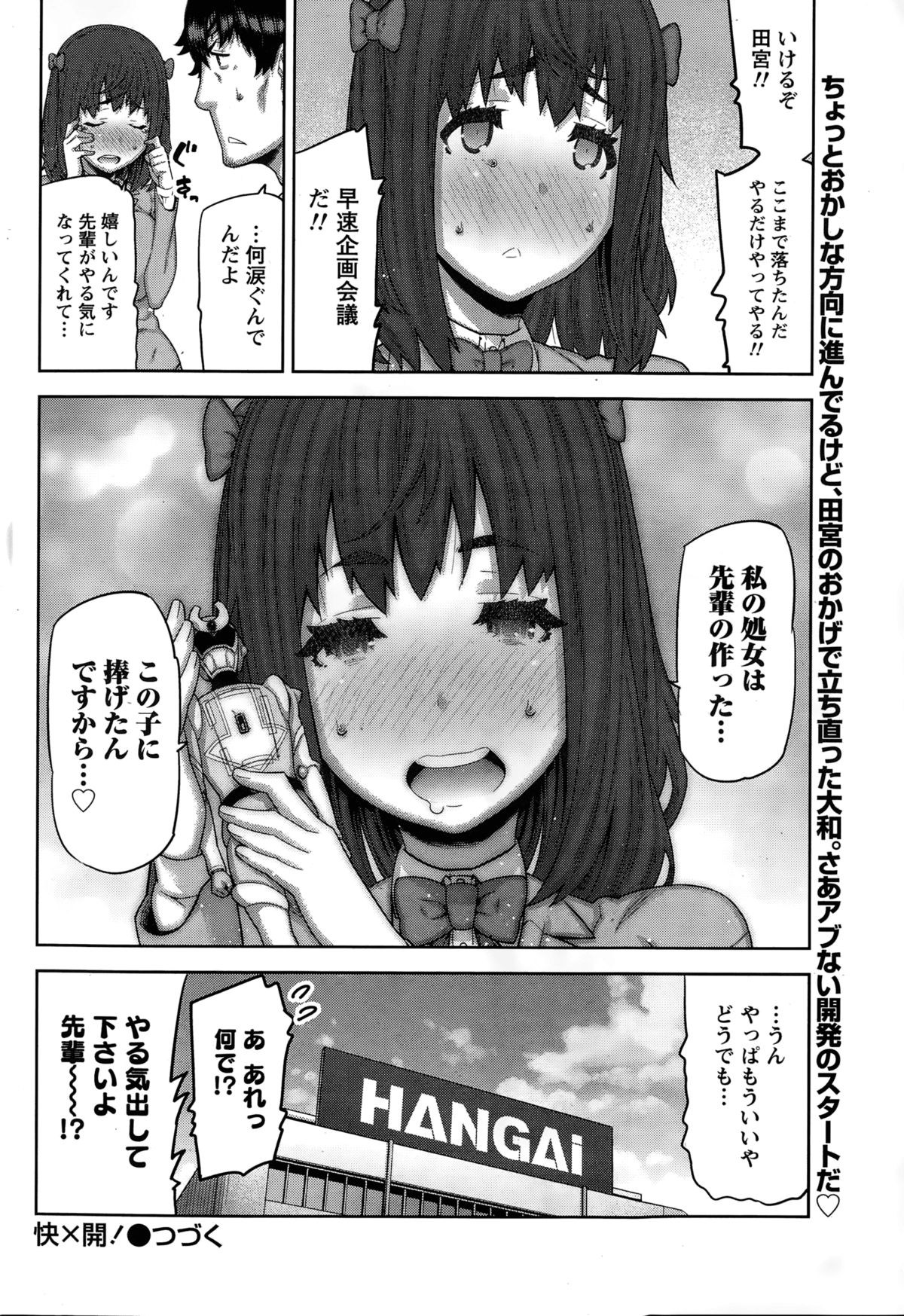 カイ×ヒラキ！