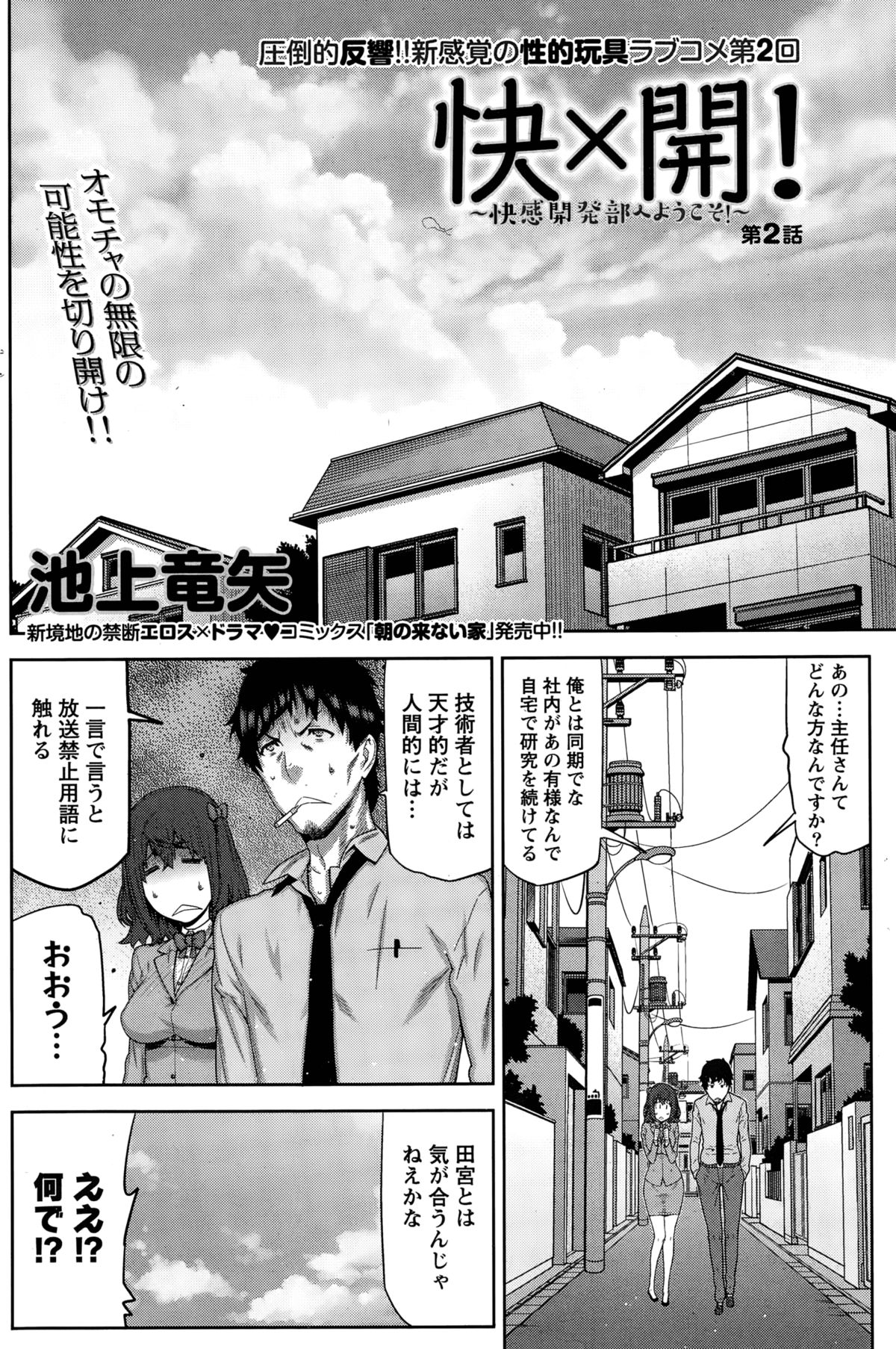 カイ×ヒラキ！