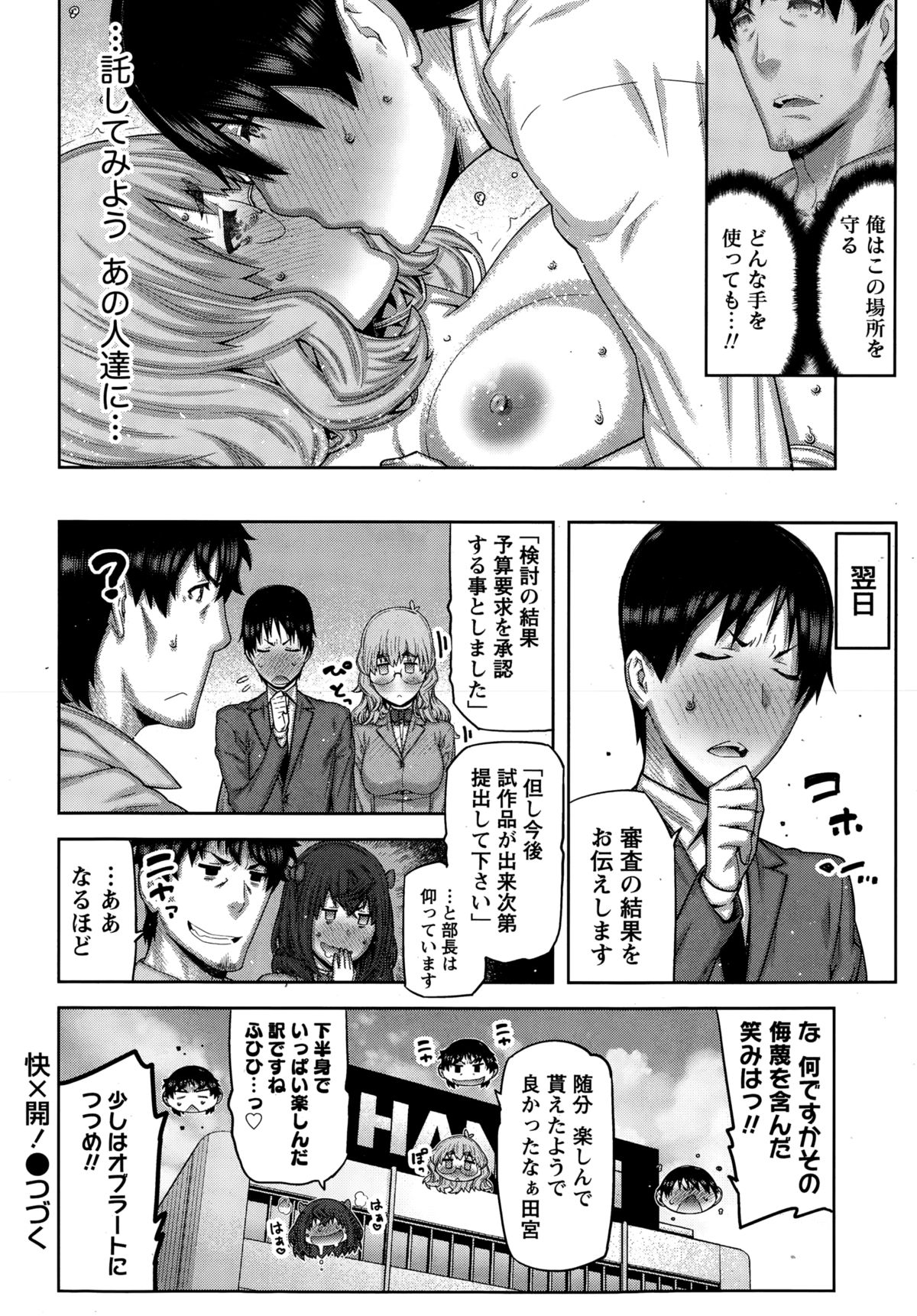 カイ×ヒラキ！