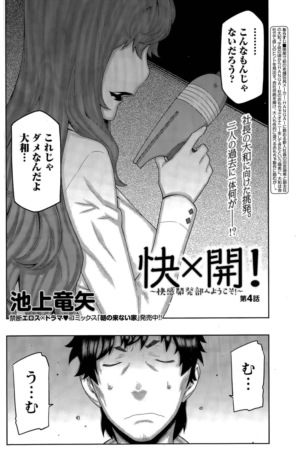 カイ×ヒラキ！