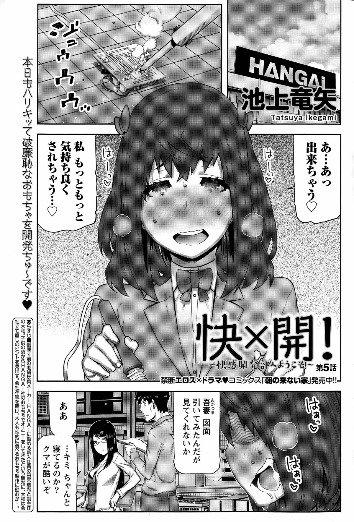 カイ×ヒラキ！