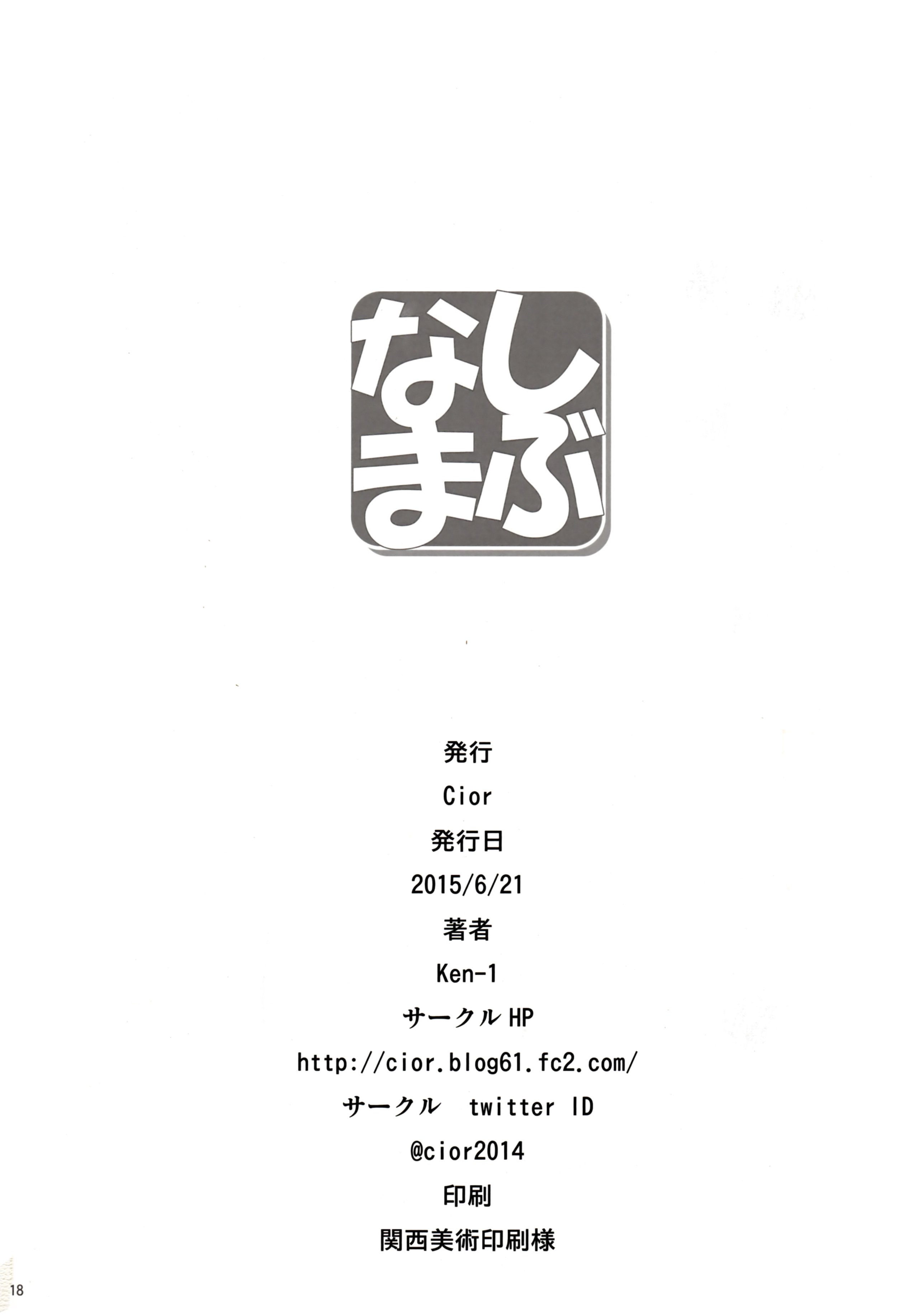渋間