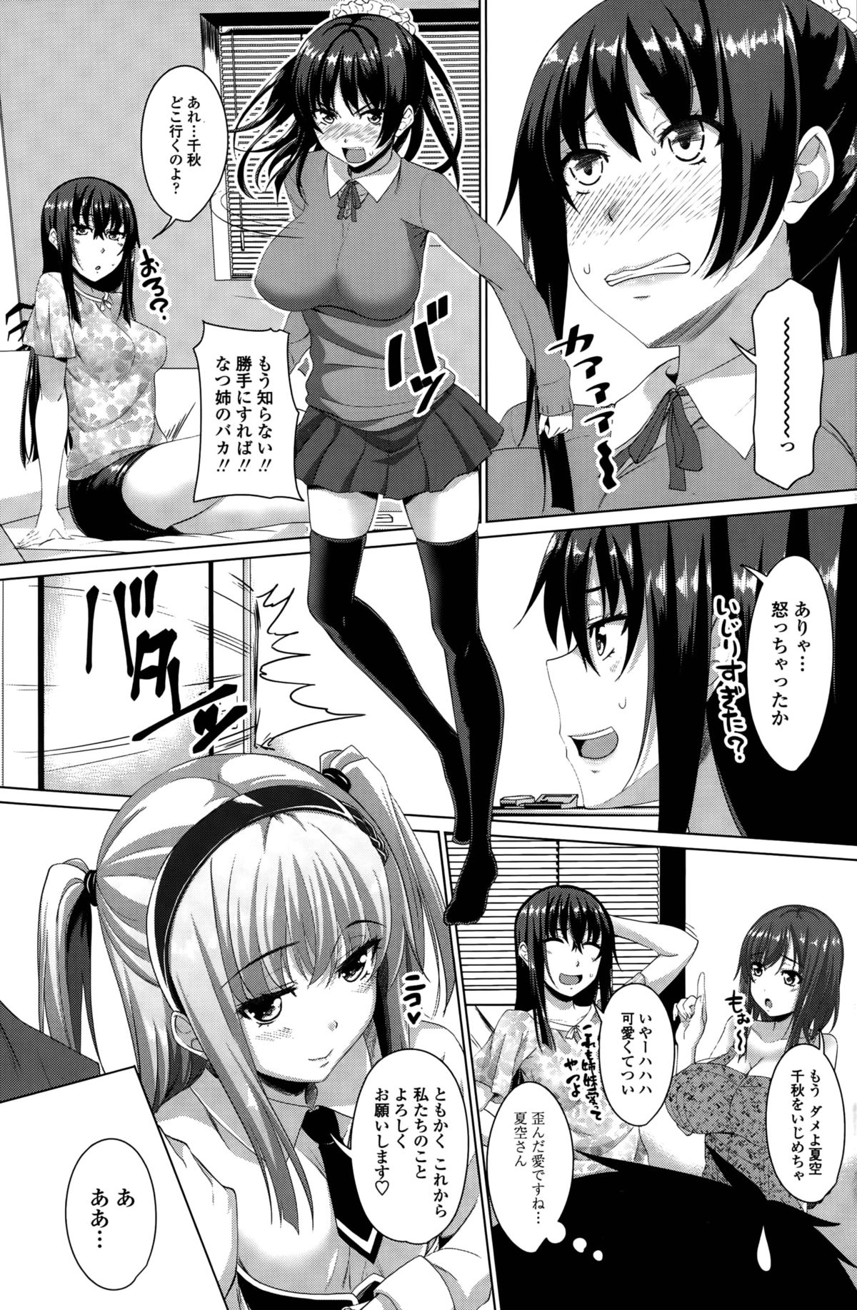 ほたーすすローコースCh。 1-3