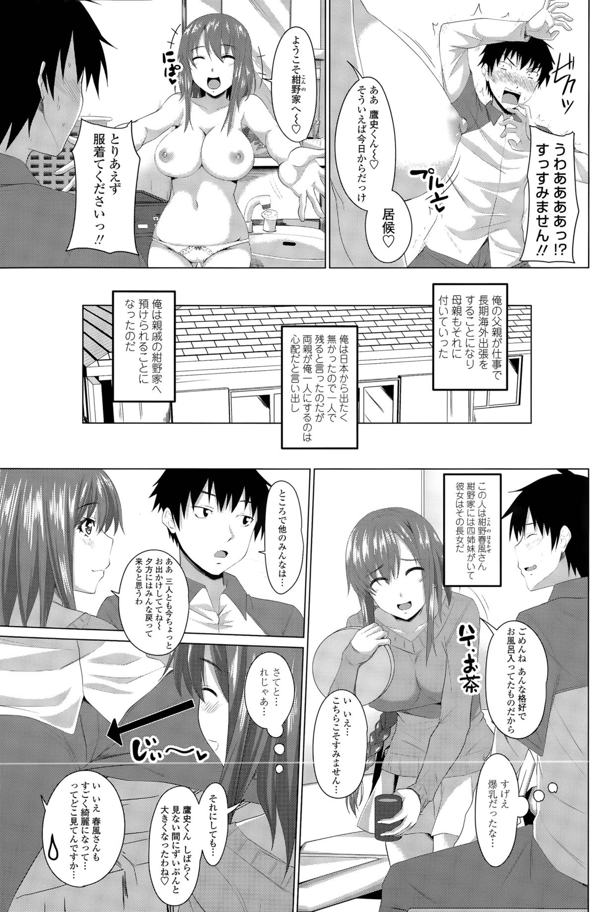 ほたーすすローコースCh。 1-3