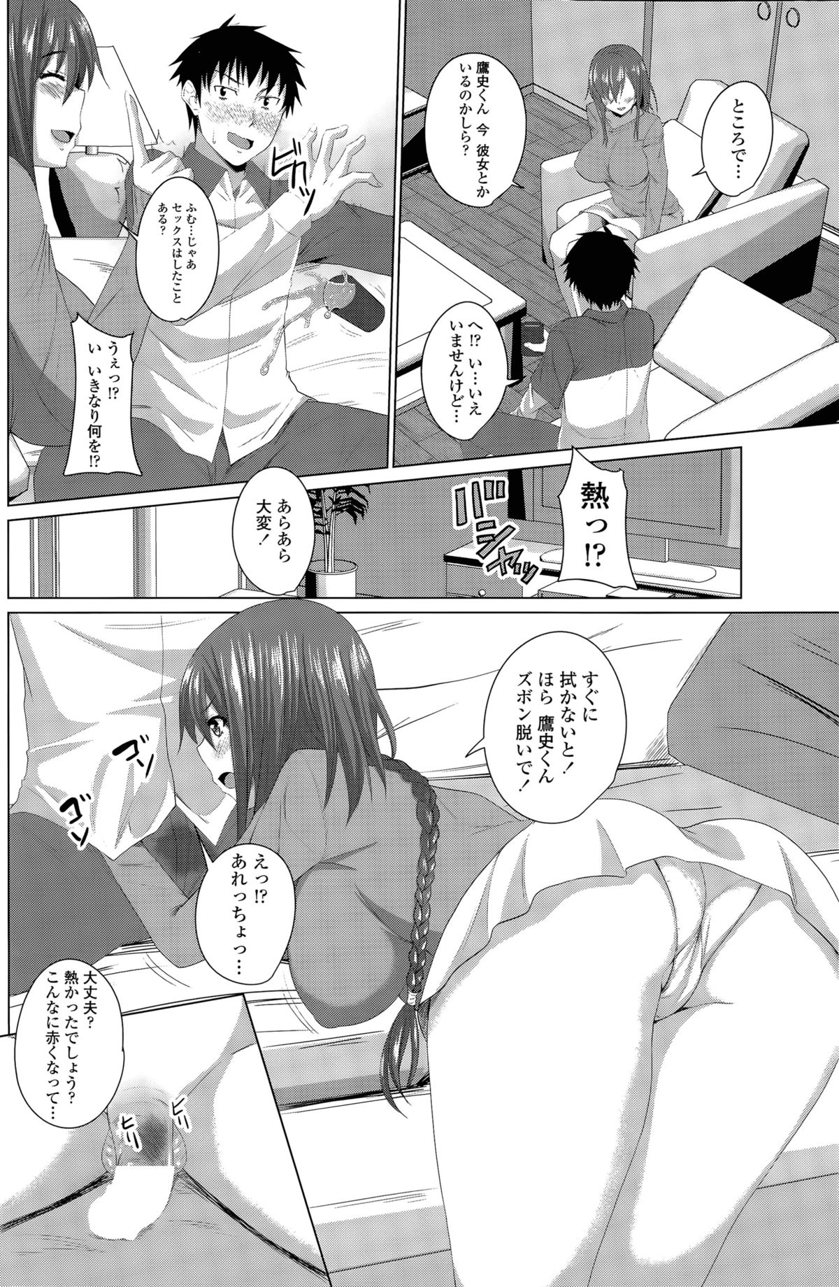 ほたーすすローコースCh。 1-3
