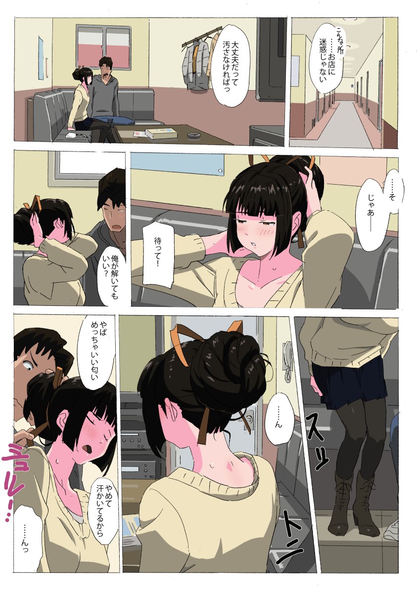 松永家のぼうじつ3A