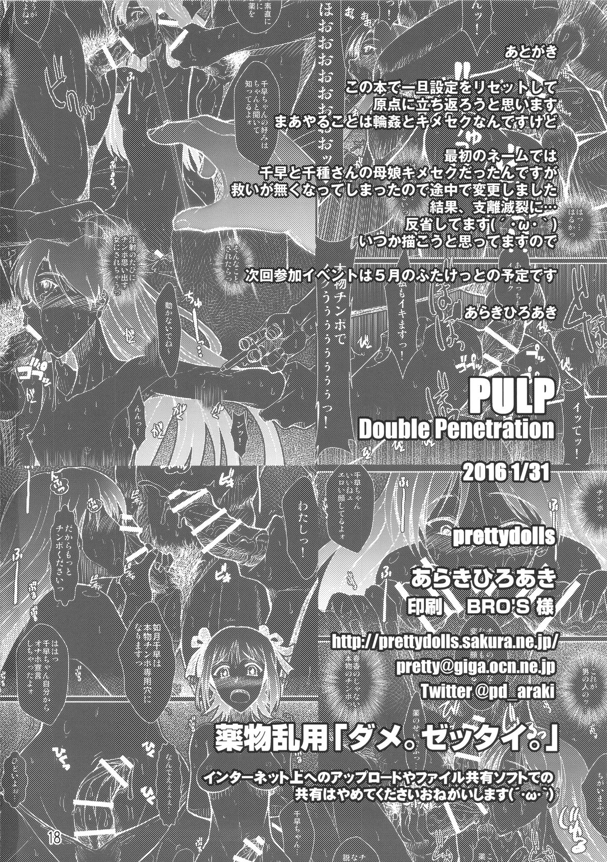 PULPダブルペネトレーション