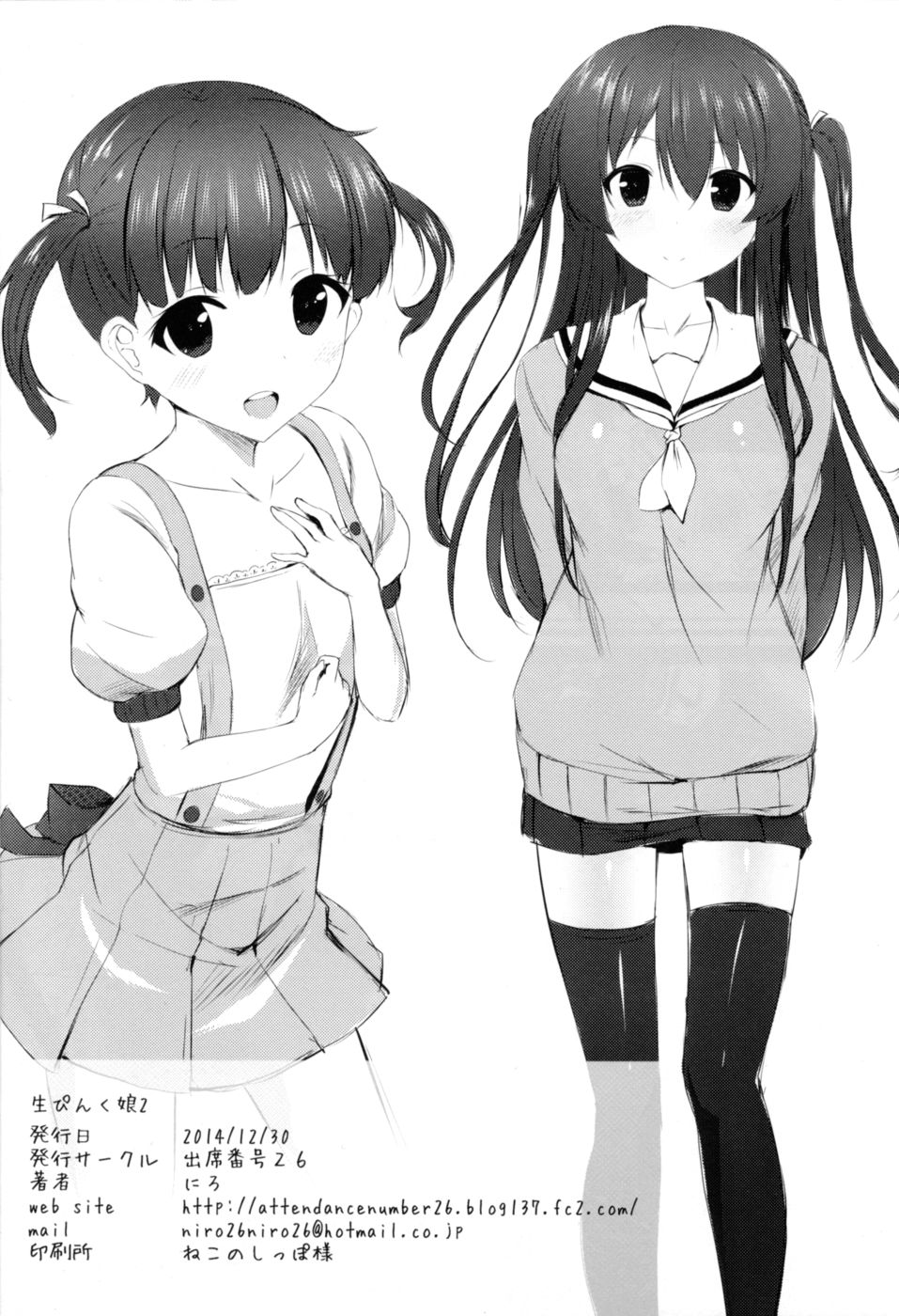 ナマピンク娘2