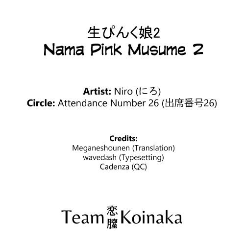 ナマピンク娘2