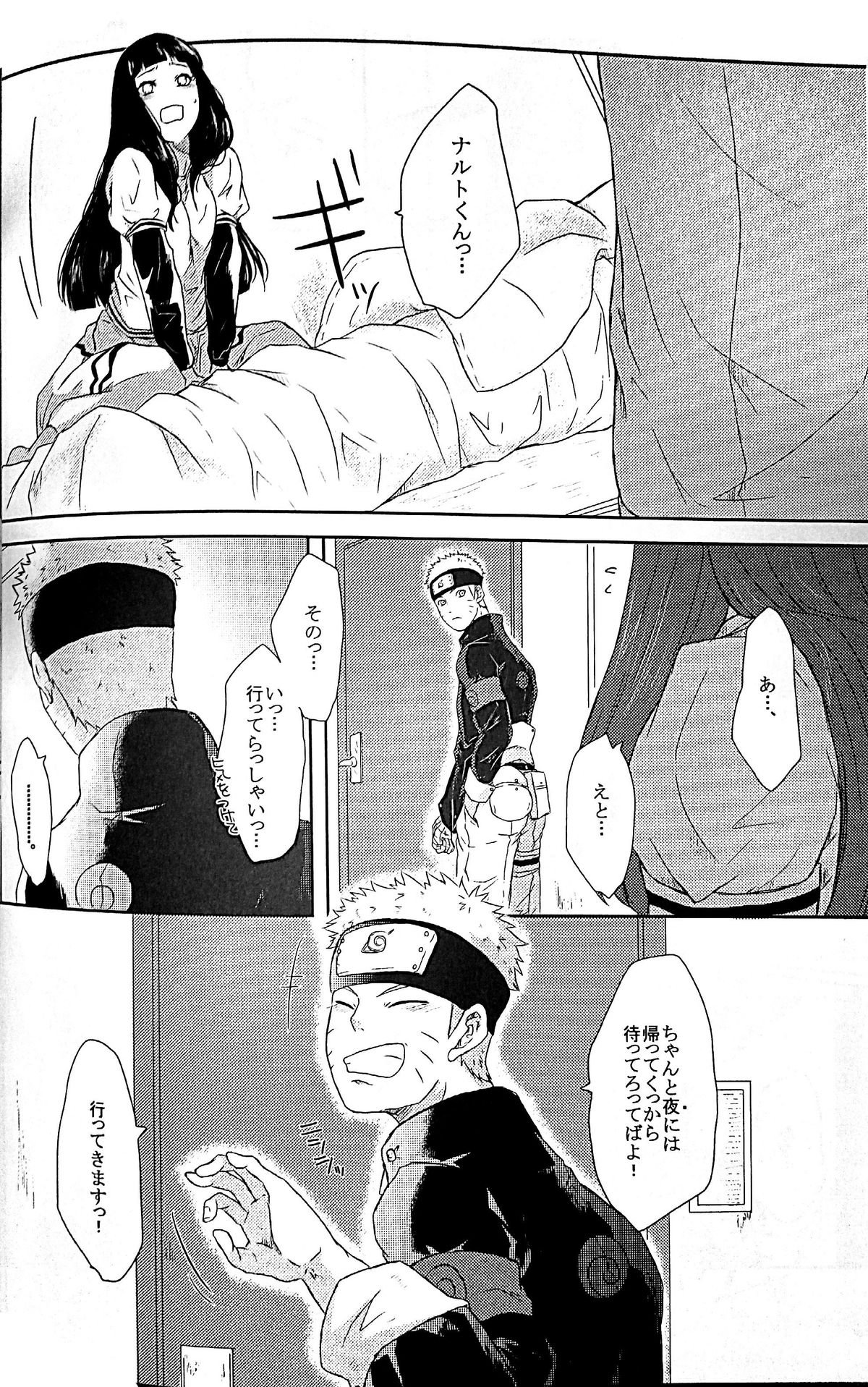 NARUTO-ナルト-くんのエッチ!!