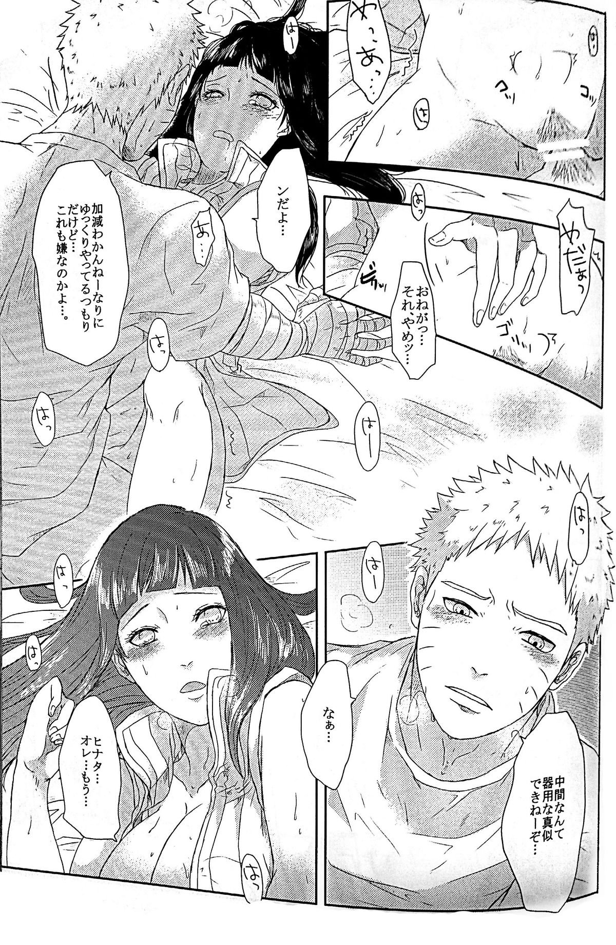 NARUTO-ナルト-くんのエッチ!!