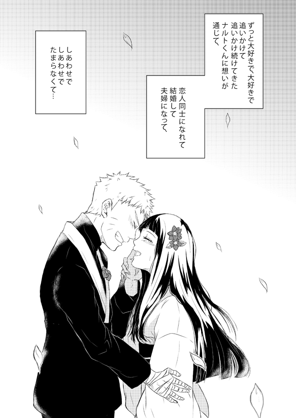 NARUTO-ナルト-くんのエッチ!!