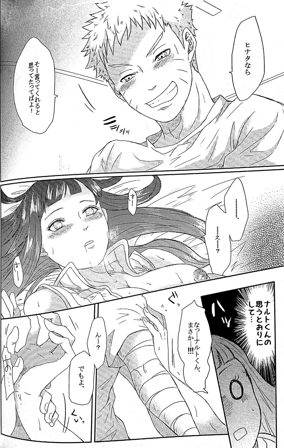 NARUTO-ナルト-くんのエッチ!!
