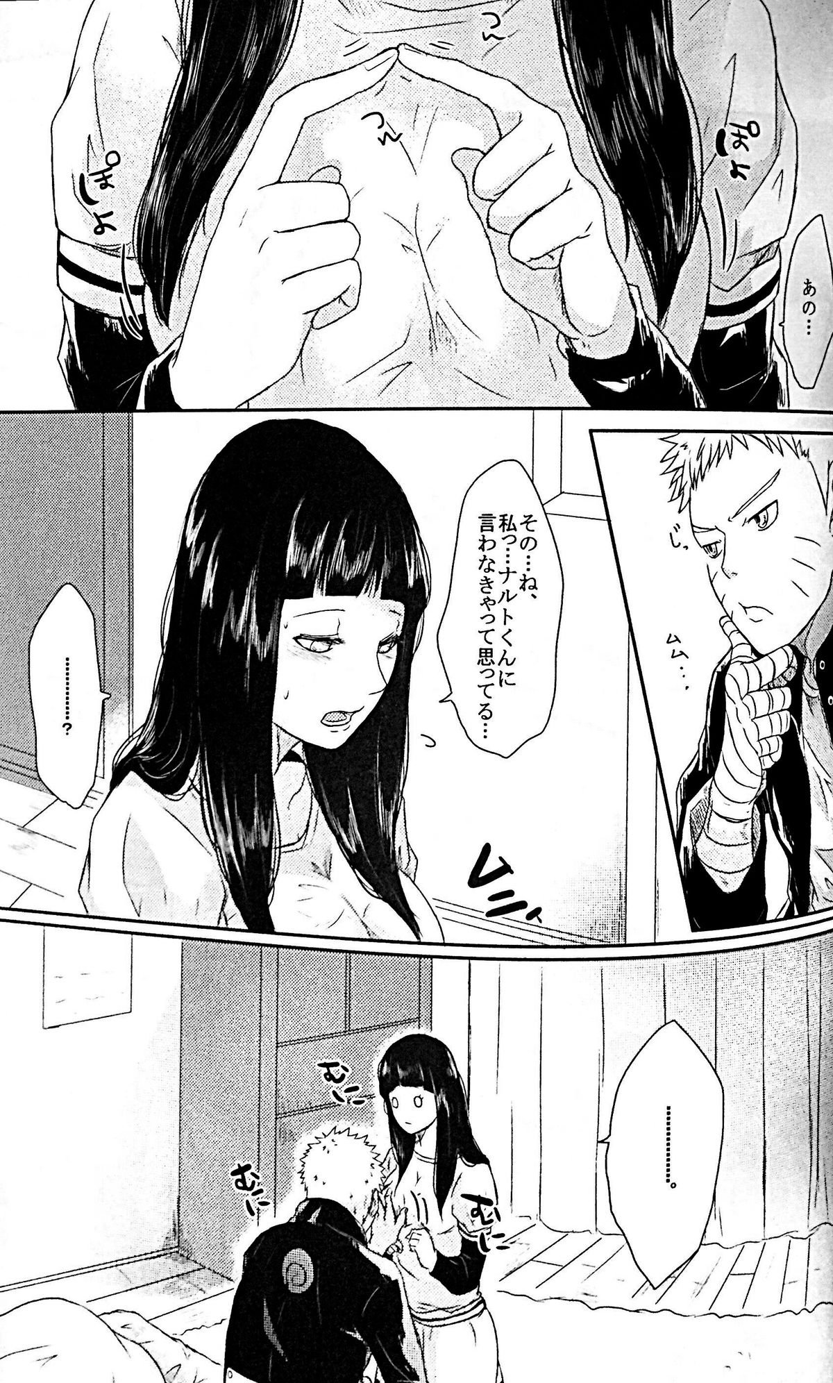 NARUTO-ナルト-くんのエッチ!!