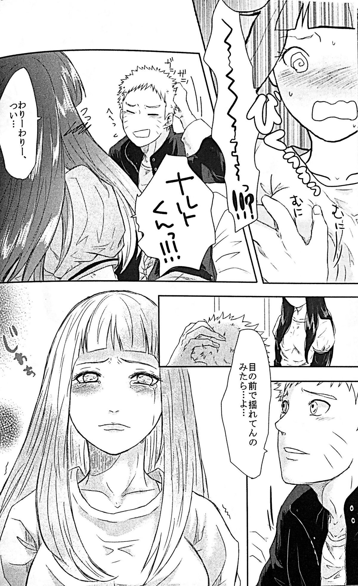 NARUTO-ナルト-くんのエッチ!!
