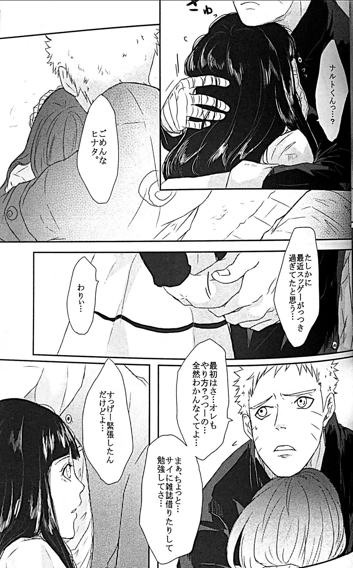 NARUTO-ナルト-くんのエッチ!!