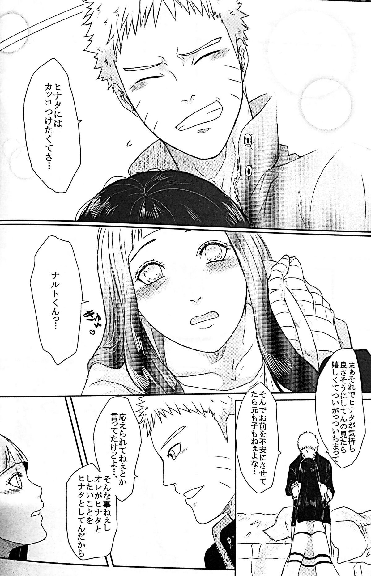 NARUTO-ナルト-くんのエッチ!!