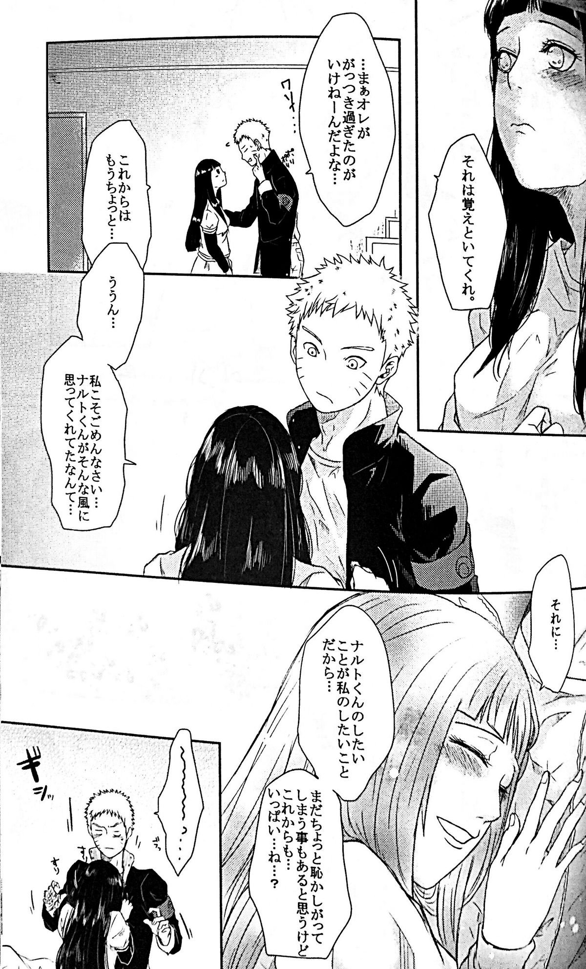 NARUTO-ナルト-くんのエッチ!!
