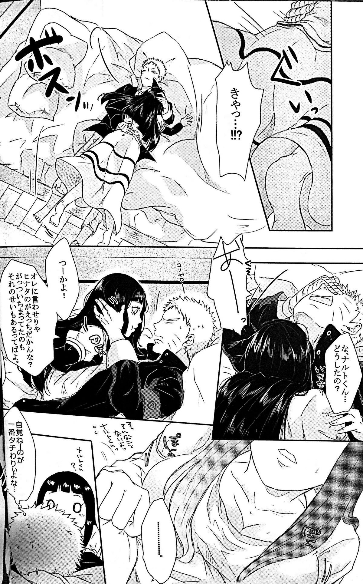 NARUTO-ナルト-くんのエッチ!!