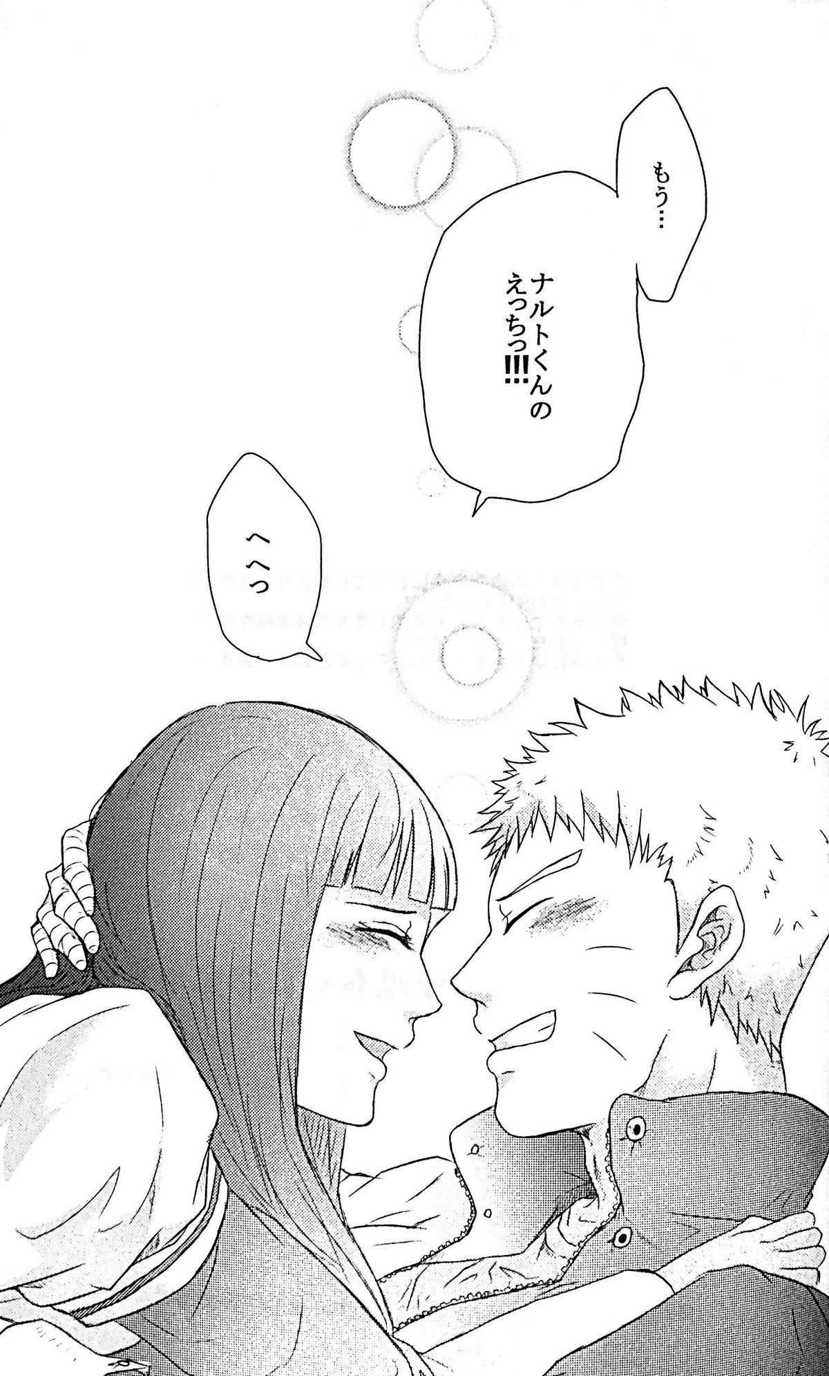 NARUTO-ナルト-くんのエッチ!!