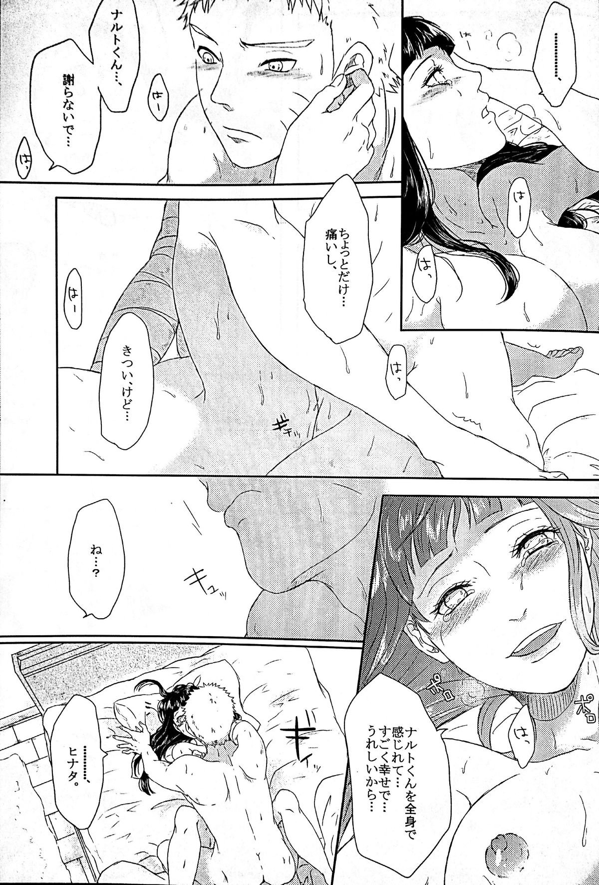 NARUTO-ナルト-くんのエッチ!!