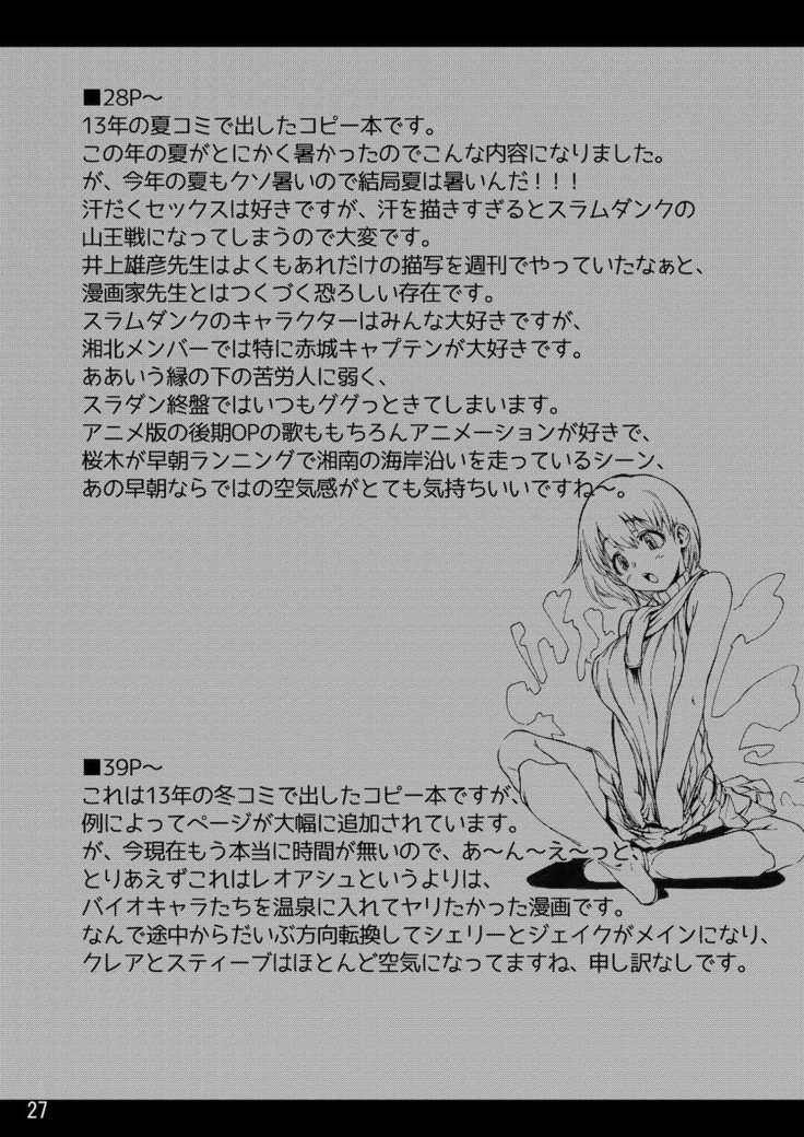 よじょうはんバイオ聖学総集編