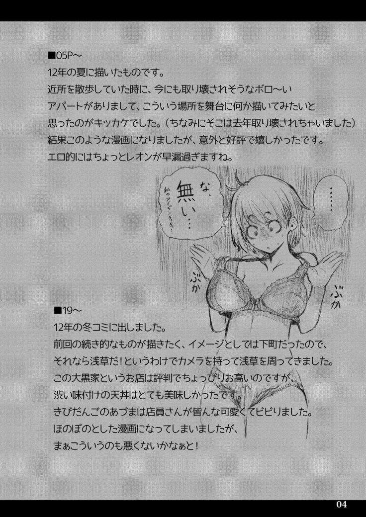 よじょうはんバイオ聖学総集編