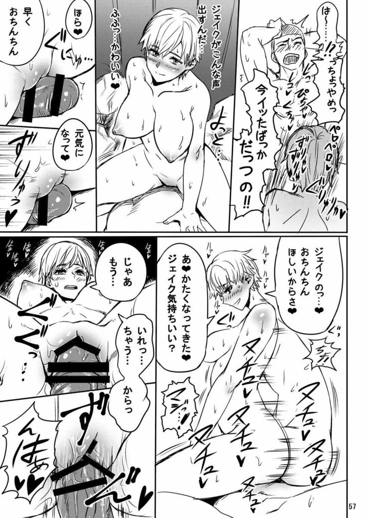 よじょうはんバイオ聖学総集編