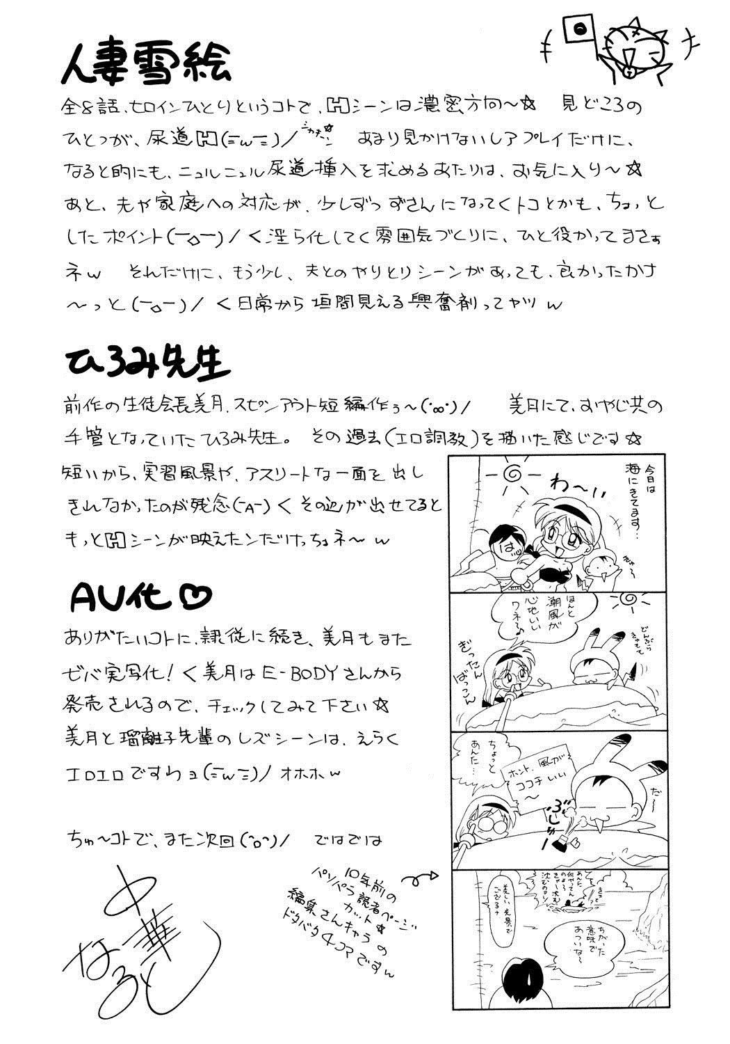 ひとづまゆきえ〜のどごしえつらくえん〜|主婦ゆきえ