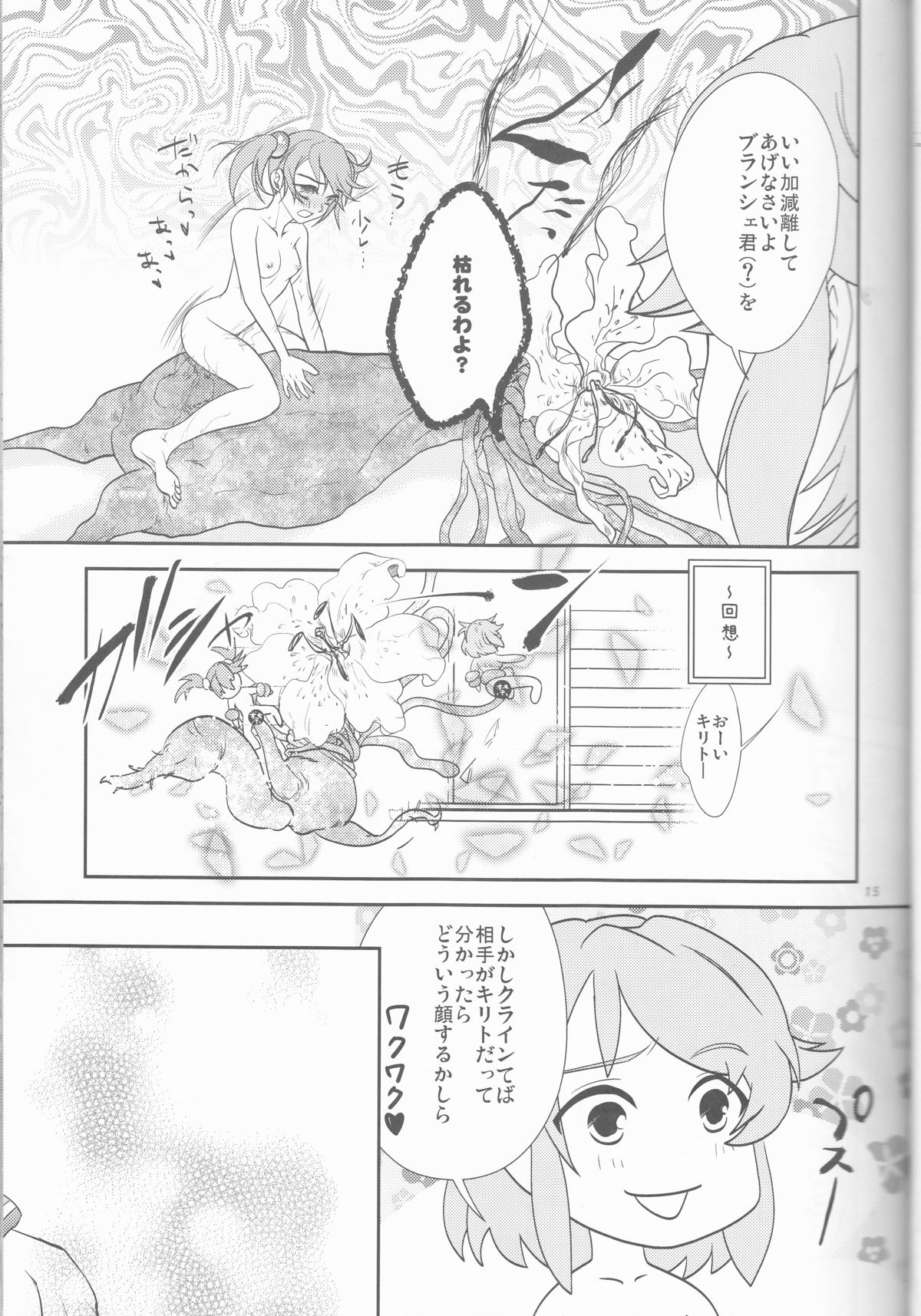 キリトくんのしろくべたつくなにか3