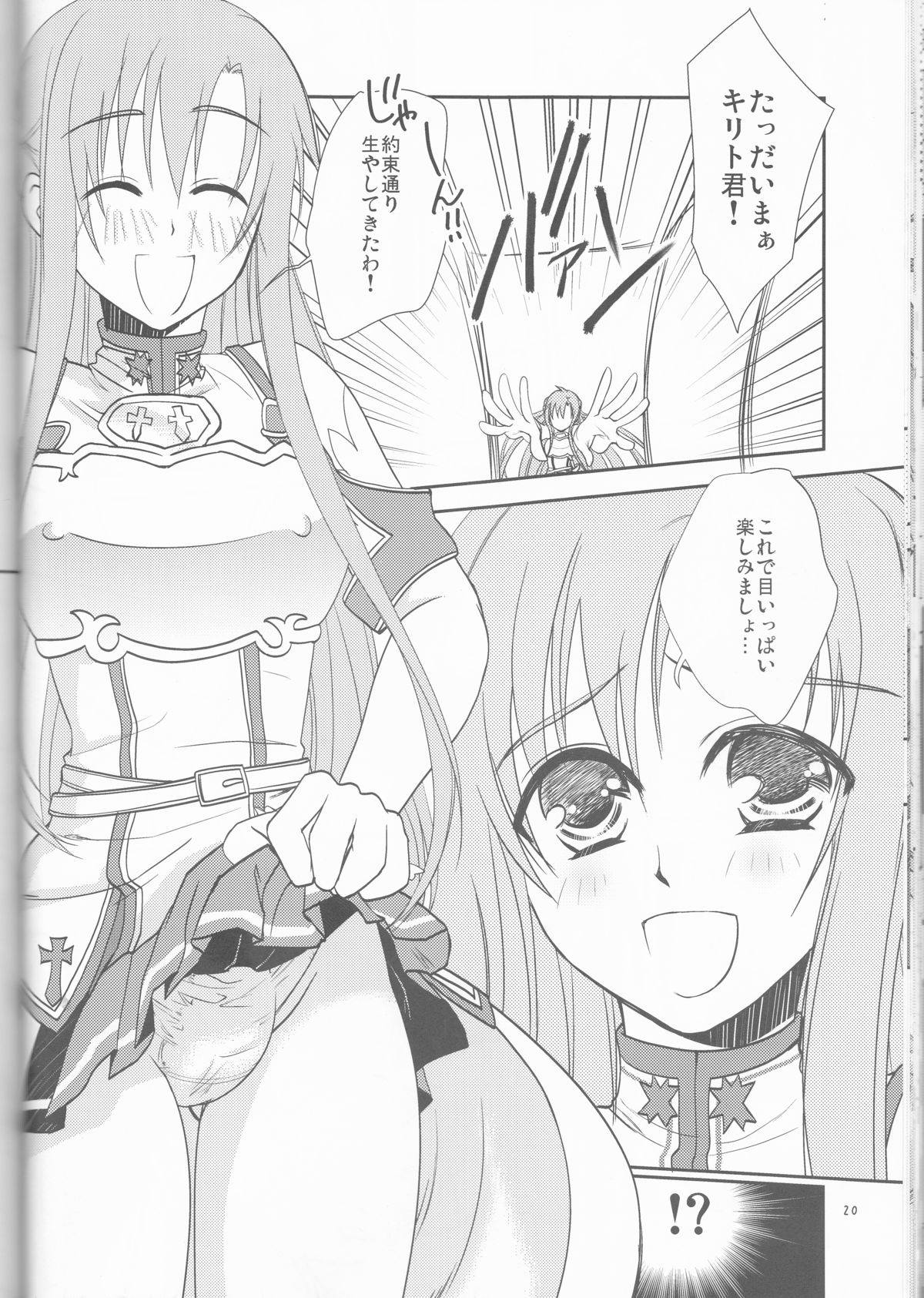 キリトくんのしろくべたつくなにか3