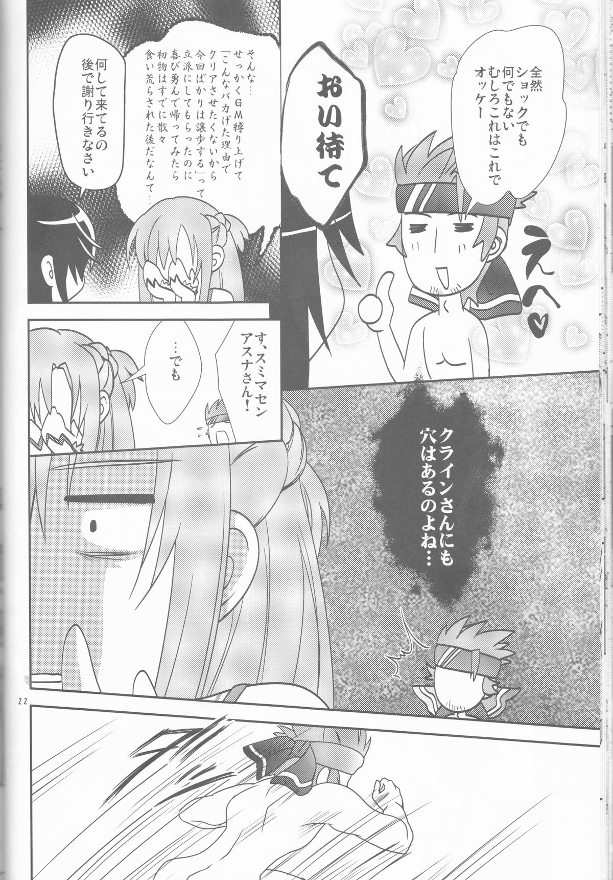キリトくんのしろくべたつくなにか3